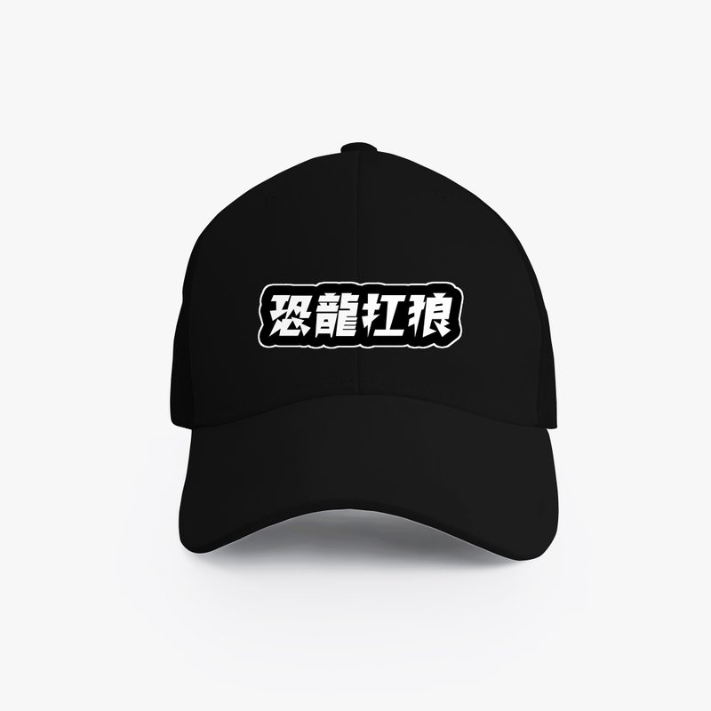 恐龍扛狼 水洗棒球帽 夏日遮陽帽 可調式軟頂 戶外防曬帽 - 帽子 - 棉．麻 黑色