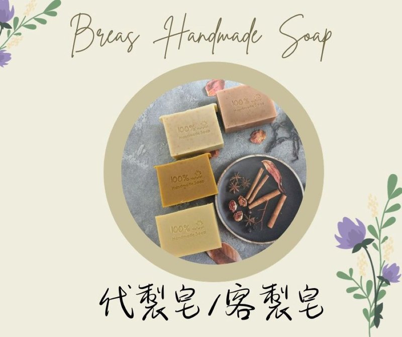 Customized handmade soap for dry skin/sensitive skin/baby - Soap - Other Materials 