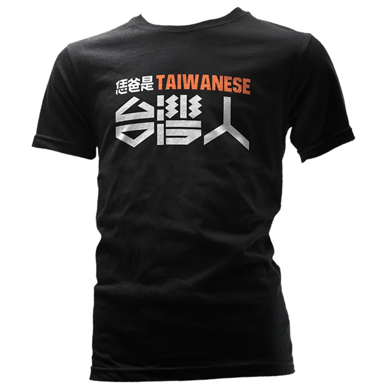 衝台語【恁爸是台灣人】-黑色 - 男 T 恤 - 棉．麻 黑色