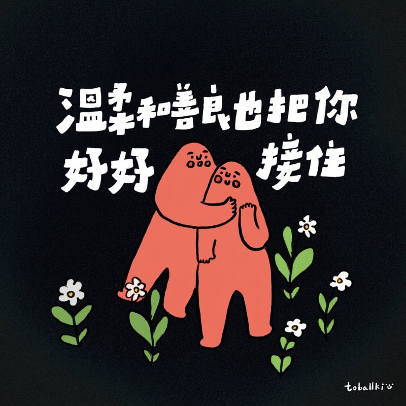 //溫柔和善良也把你好好接住// - 卡片/明信片 - 紙 