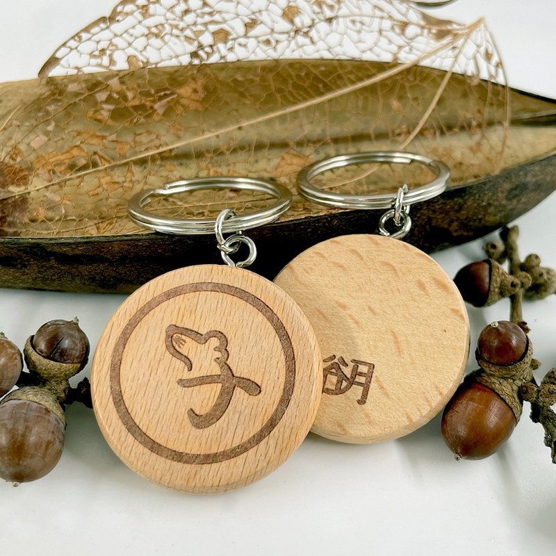 12生肖文藝鑰匙圈 - 鑰匙圈/鑰匙包 - 木頭 咖啡色
