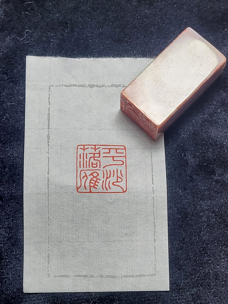 Pingsha Luoyan-hand-carved stamp - ตราปั๊ม/สแตมป์/หมึก - หิน 