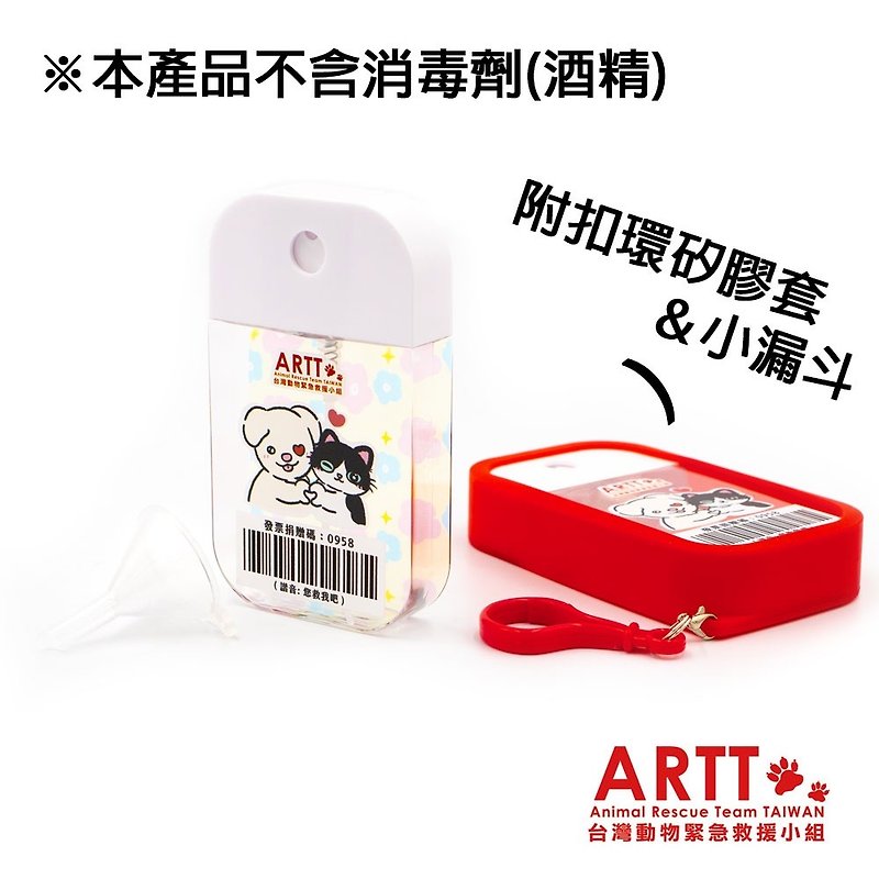 酒精消毒隨身瓶 ARTT台灣動物緊急救援小組官方授權商店 - 其他 - 塑膠 紅色
