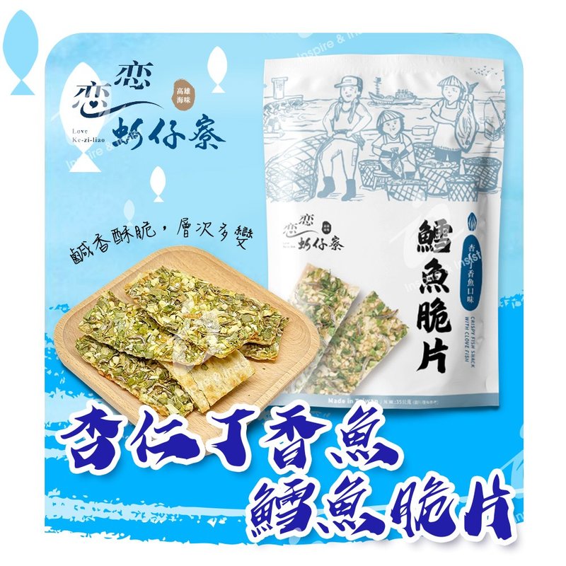 [Love Oyster House] Almond and Clove Fish and Cod Crisps (30g/pack) - Snacks - Other Materials Multicolor