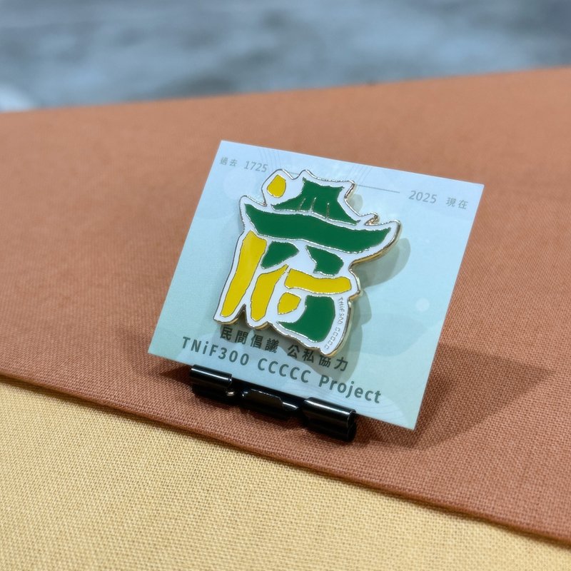 【iF300】府字紀念徽章 - 徽章/別針 - 其他金屬 金色