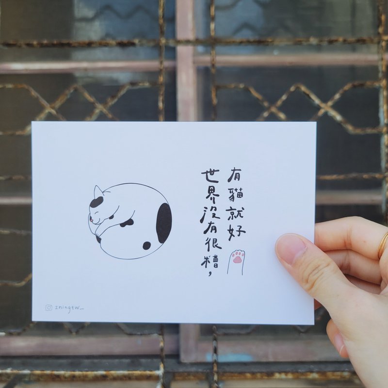 世界沒有很糟 有貓就好 明信片 - 卡片/明信片 - 紙 多色
