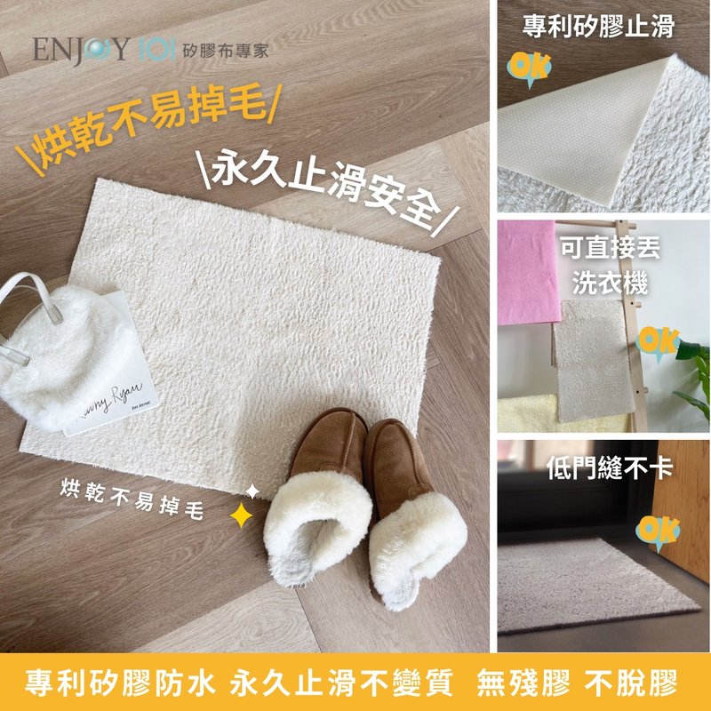 Enjoy101 矽膠布止滑地墊 超薄快乾款/泡棉升級款-全色 - 地墊/地毯 - 棉．麻 