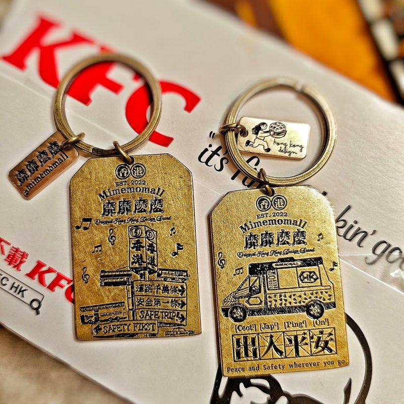 Hong Kong Original Cultural & Creative | Retro Imitation Omamori Antique Bronze Keychain - Safe Travels - Charms - Aluminum Alloy Brown