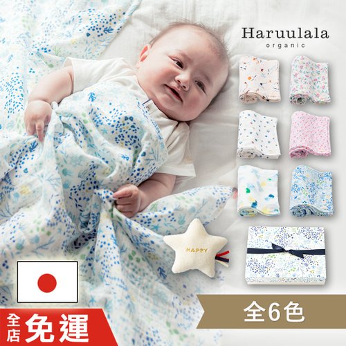 日本Haruulala官方旗艦店 嬰兒禮盒 New涼夏 日本彌月禮盒 【多功能紗布巾 星搖鈴】有機棉