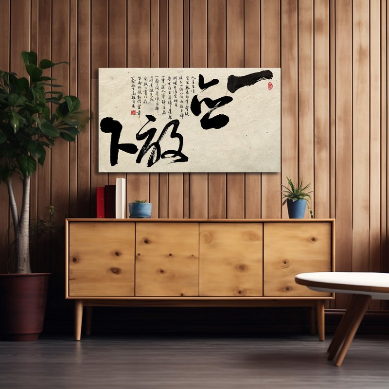 書法-無框畫 | 喬遷禮物 | 開店 | 民宿佈置 | 搬新家 | 裝飾畫 - 海報/掛畫/掛布 - 其他材質 黑色