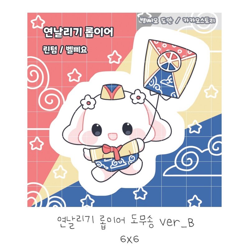 Kite flying lop bunny peel-off sticker - Korean Cute Diary (lintam) - 貼紙 - 紙 多色