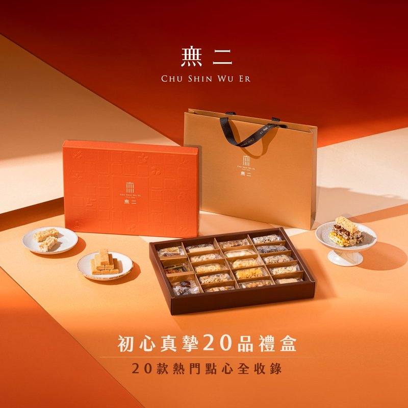 [Unique] Year of the Snake limited edition 20-piece sincere gift box [Hardcover Orange] - ขนมคบเคี้ยว - อาหารสด หลากหลายสี