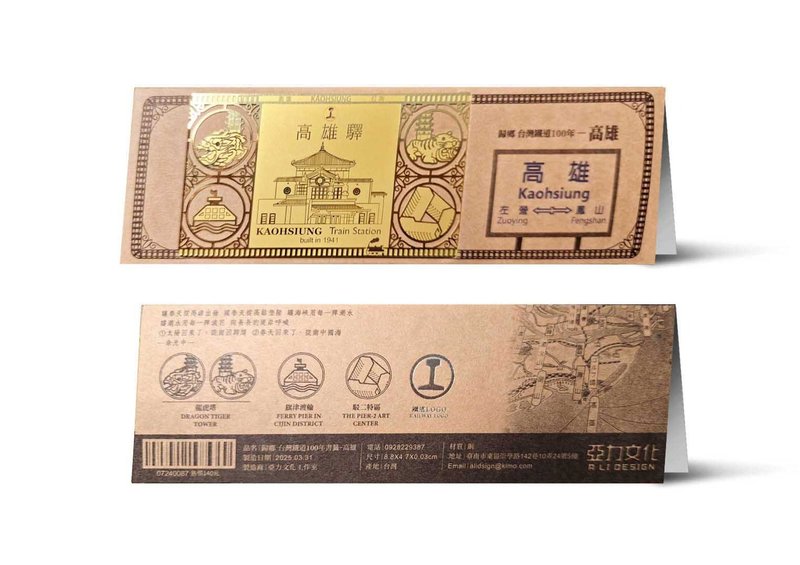 歸鄉-台灣鐵道100年-高雄書籤 - 書籤 - 銅/黃銅 