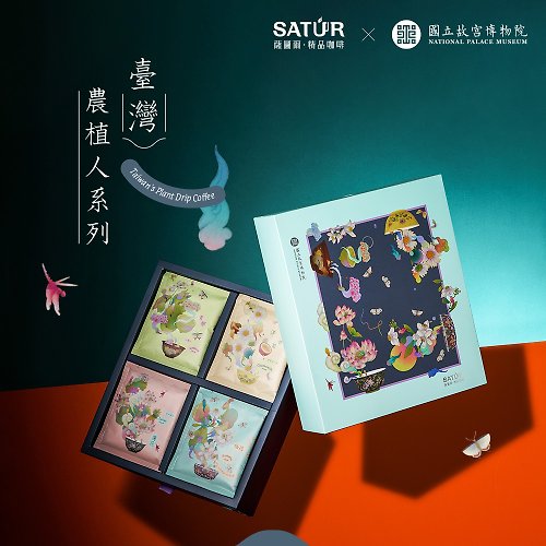 Satur Specialty Coffee 薩圖爾精品咖啡 【SATUR】故宮聯名系列 臺灣農植人咖啡禮盒