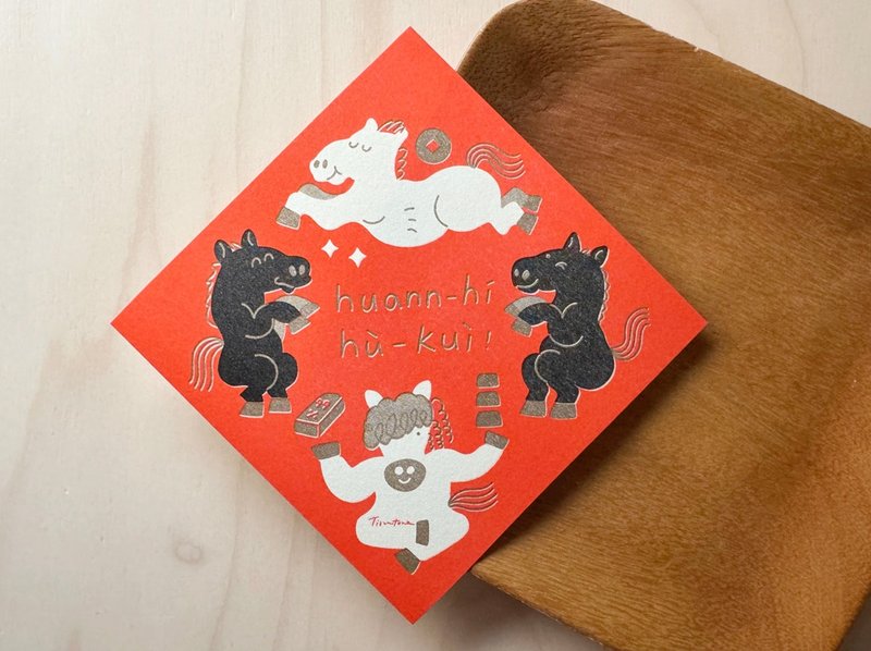 【Huann-hí hù-kuì 歡喜富貴】馬年春聯 斗方 - 利是封/揮春 - 紙 