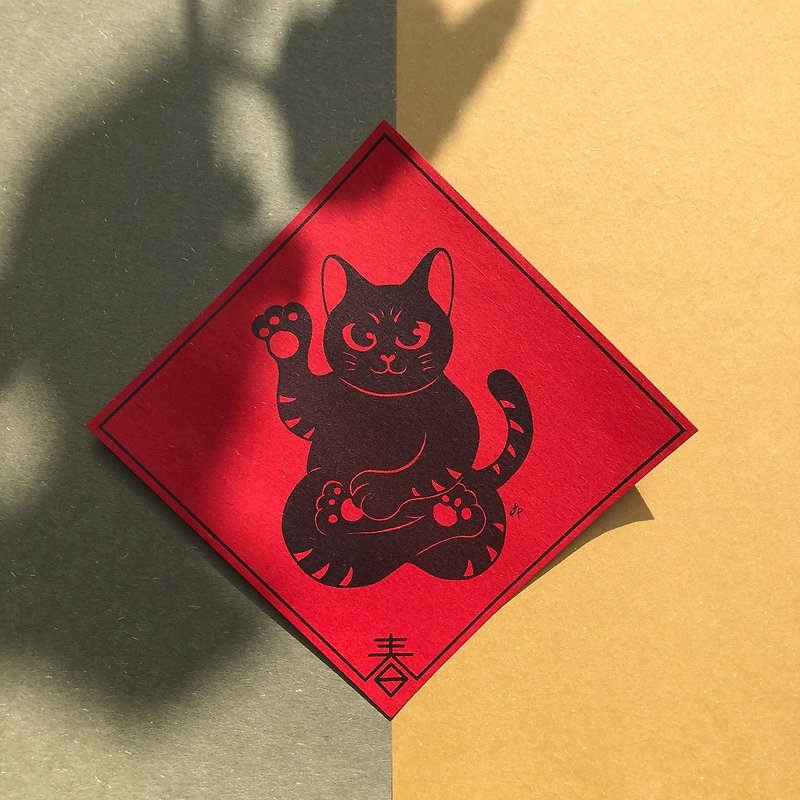 Tabby lucky cat new year couplets - Chinese New Year - Paper Red