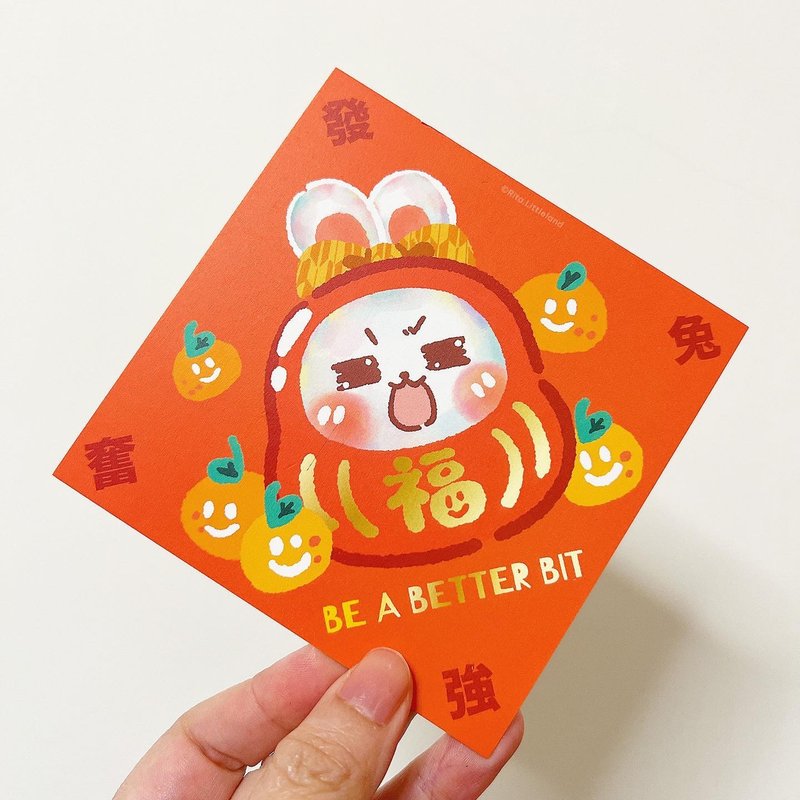 Littleland迷李揮春 - 發奮兔強 BE A BETTER BIT - 紅包袋/春聯 - 紙 紅色