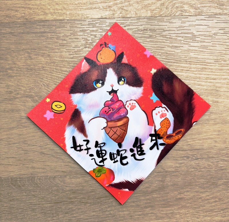 2025 Cat and Snake Pet Spring Festival Couplets Good Luck Snake Comes in Two Pieces - Chinese New Year - Paper Red