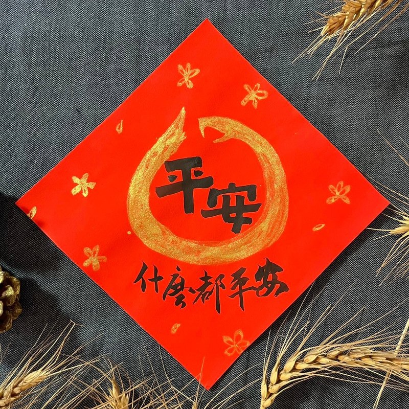 Everything is safe for the Year of the Snake Spring Festival Couplets Peaceful Spring Festival Couplets Xiao Fangdou 2025 Spring Festival Couplets Official Script 17x17cm - ถุงอั่งเปา/ตุ้ยเลี้ยง - กระดาษ สีแดง