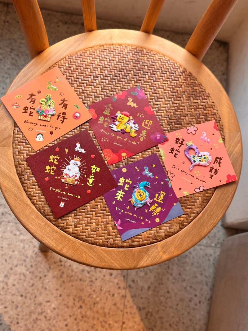 [Year of the Snake Product] Embroidered Spring Festival Couplets and Spring Festival Greeting Cards | Year of the Snake 5 in the group - ถุงอั่งเปา/ตุ้ยเลี้ยง - งานปัก สีแดง