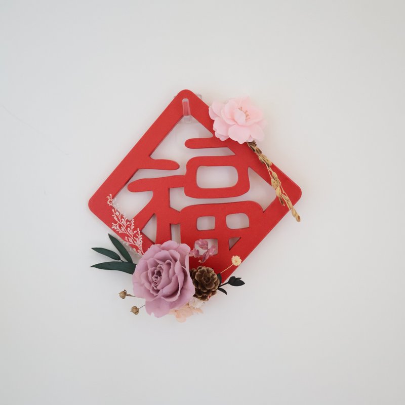 福満良縁 プリザーブドフラワー マグネット春聯 - ドライフラワー・ブーケ - 寄せ植え・花 