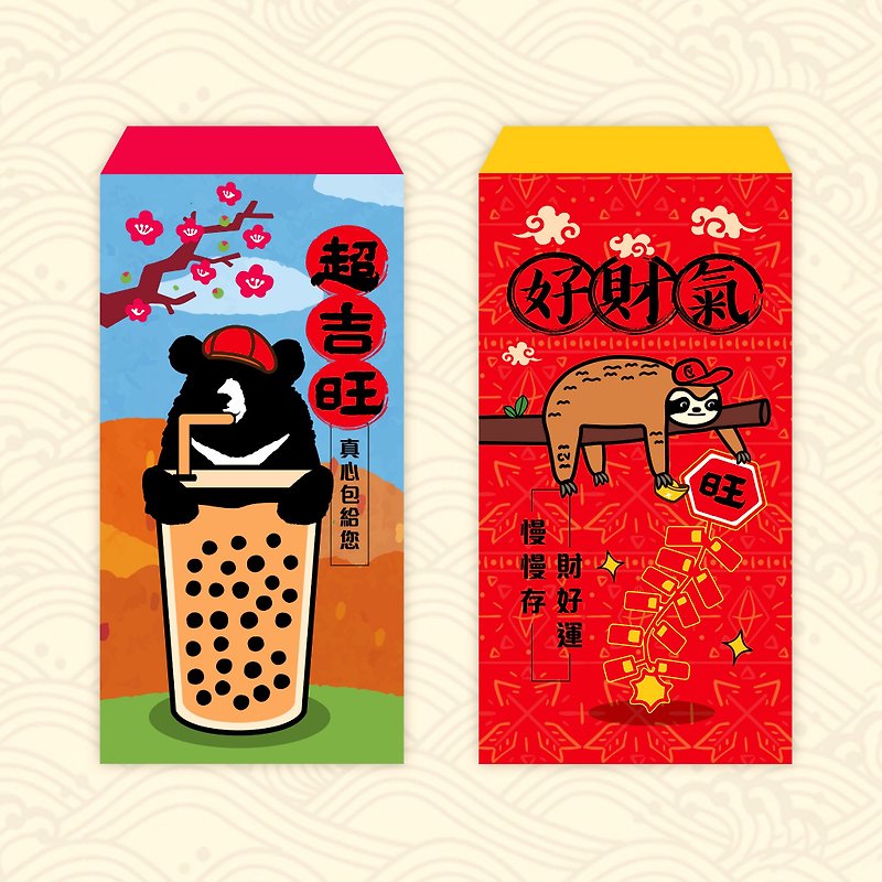 2020 Red Envelope Animal Taiwan Black Bear Sloth [Super Mong Series 8 In] Buy 2 Get 1 Free - Chinese New Year - Paper Red