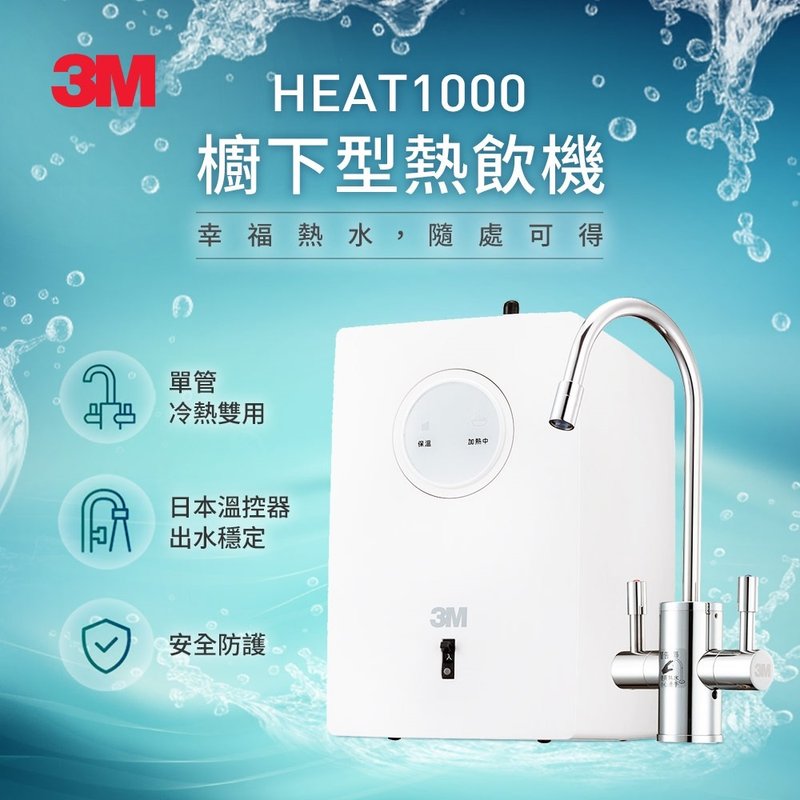3M HEAT1000櫥下型高效能熱飲機(單機版)附原廠到府安裝 - 其他小家電 - 其他材質 白色