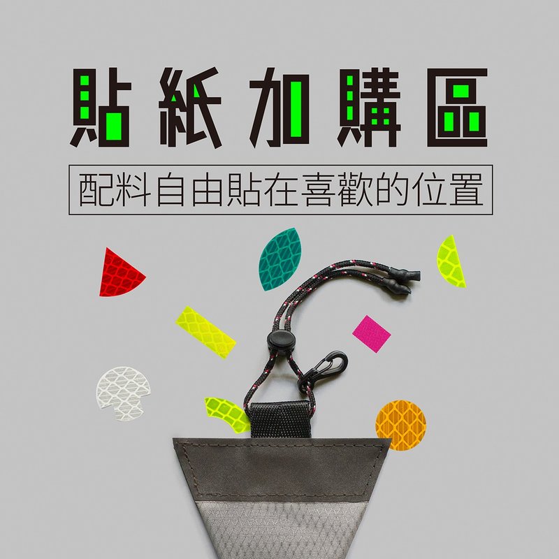 加購配料-反光配料貼紙-3個一組-需搭配其他商品購買 - 腳踏車/滑板/周邊 - 防水材質 
