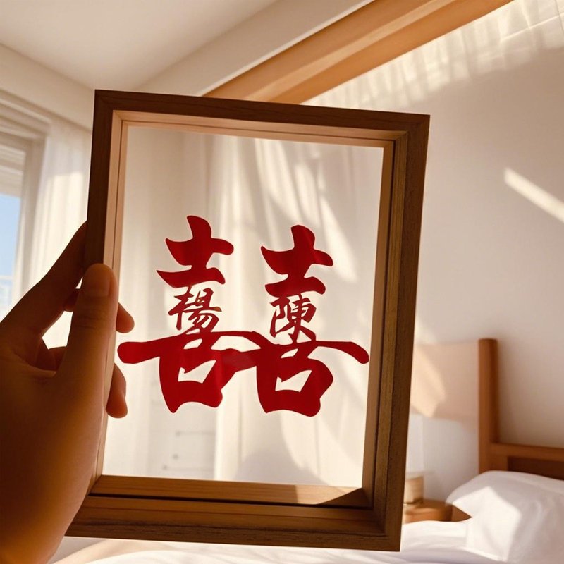 客製化姓氏喜字剪紙diy手工訂製相框結婚禮物 - 似顏繪/客製畫 - 不鏽鋼 