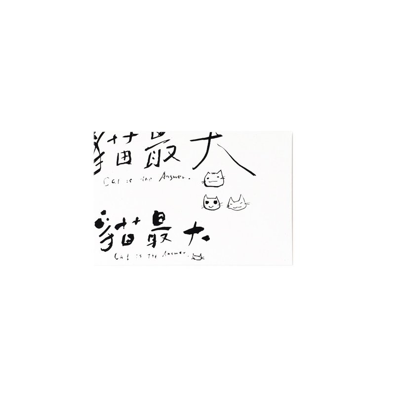 貓最大－明信片 - 卡片/明信片 - 紙 白色