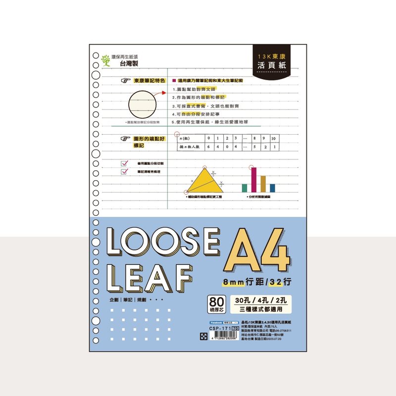 CSP-171 13K東康2.4.30通用孔活頁紙 - 筆記本/手帳 - 紙 