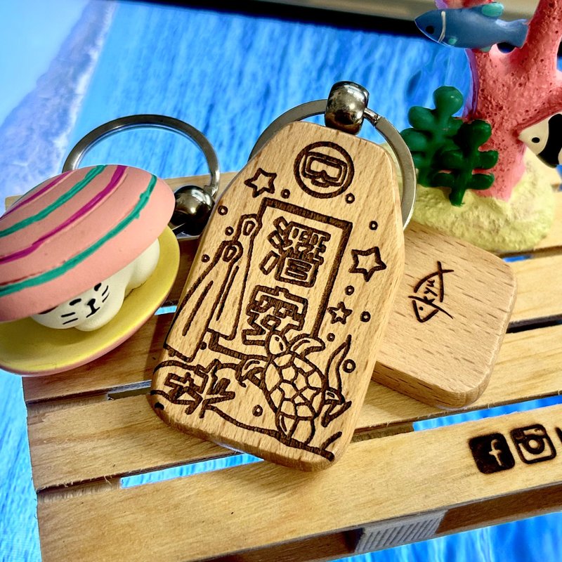 O-fish-ially / seayea /木御守鎖匙扣/潛安 - 鑰匙圈/鑰匙包 - 木頭 咖啡色