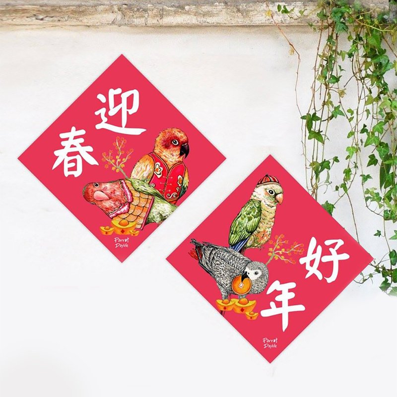 Square Spring Couplets / Welcome Spring and a Happy New Year Square Spring Couplets - Chinese New Year - Paper 