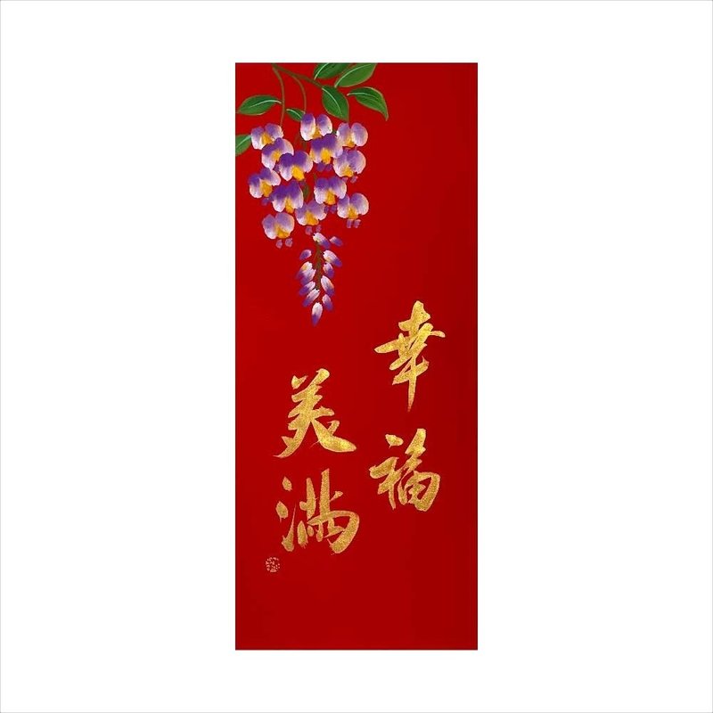 春華工坊/手寫手繪年畫/幸福美滿/M19-2026 - 壁貼/牆壁裝飾 - 紙 紅色