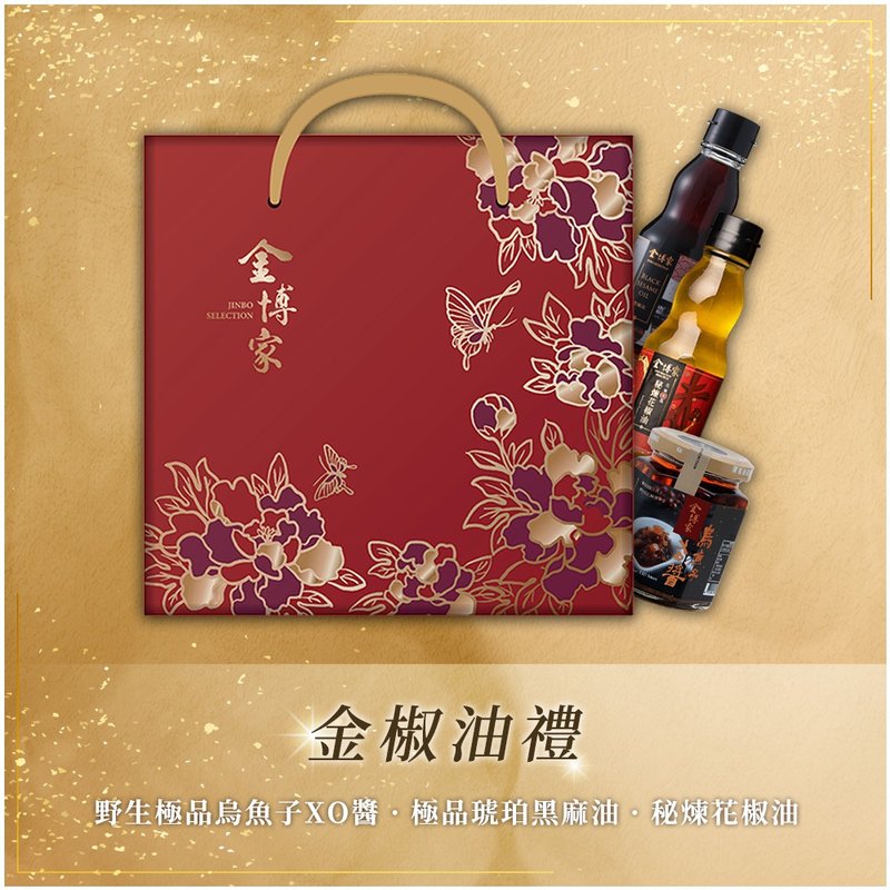 [Jinbojia Gift Box Series] Golden Pepper Oil Gift Type A - Sauces & Condiments - Other Materials Red