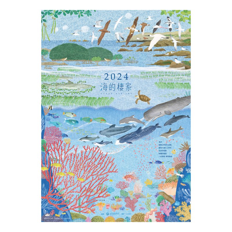 預購【掛曆】海的棲家 | 2024 年海洋保育月曆 - 日曆/月曆/年曆 - 紙 多色