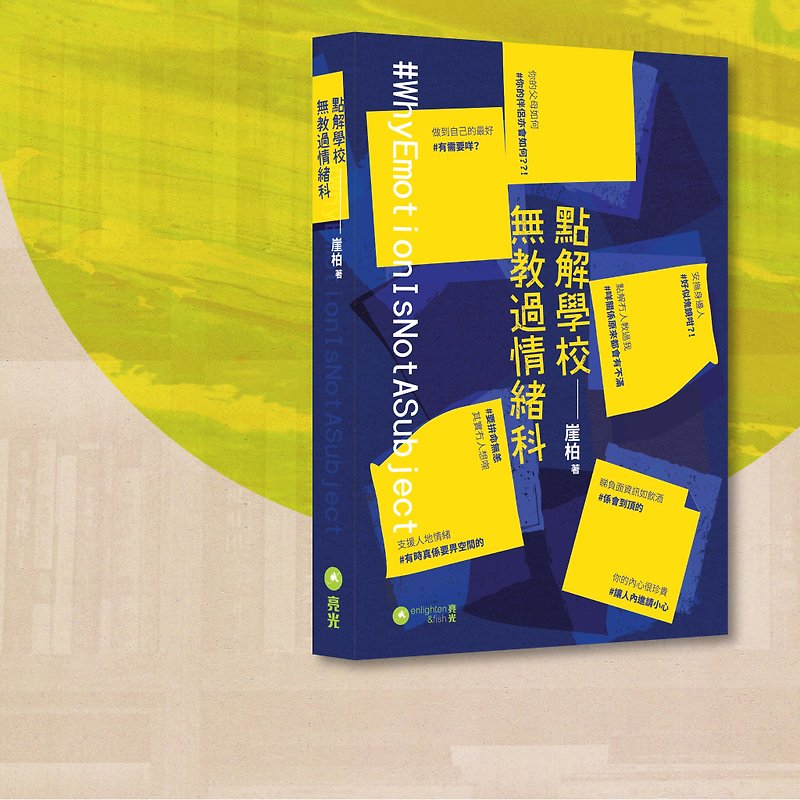 Thuja_Dianjie school has never taught emotion subject_Hong Kong and Macau limited - หนังสือซีน - กระดาษ สีน้ำเงิน
