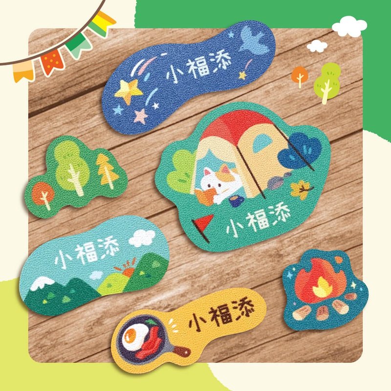 Camping plan limited stickers [event limited edition]-Xiaofutian high-quality waterproof name stickers - สติกเกอร์ - วัสดุกันนำ้ หลากหลายสี