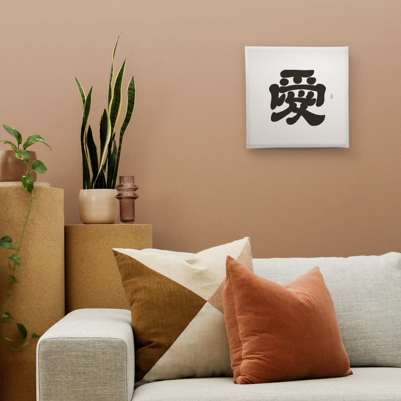 隸書 |愛| 書法 手寫字 無框畫/油畫/複製畫/裝飾畫/嬰兒房佈置 - 海報/掛畫/掛布 - 棉．麻 