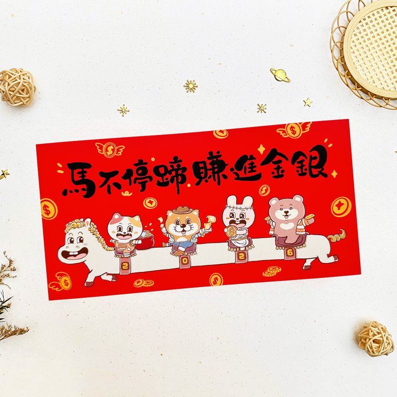 2026 Year of the Horse Couplet | Working tirelessly to earn money | Creative Couplet | Doufang | Fu Tie | Hui Chun | Taiwan - ถุงอั่งเปา/ตุ้ยเลี้ยง - กระดาษ หลากหลายสี