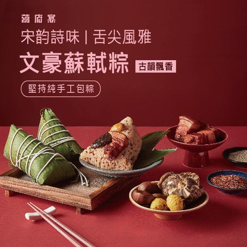 【蔣府宴】文豪蘇軾粽3入禮盒 - 水餃/滷味/熟食 - 其他材質 白色