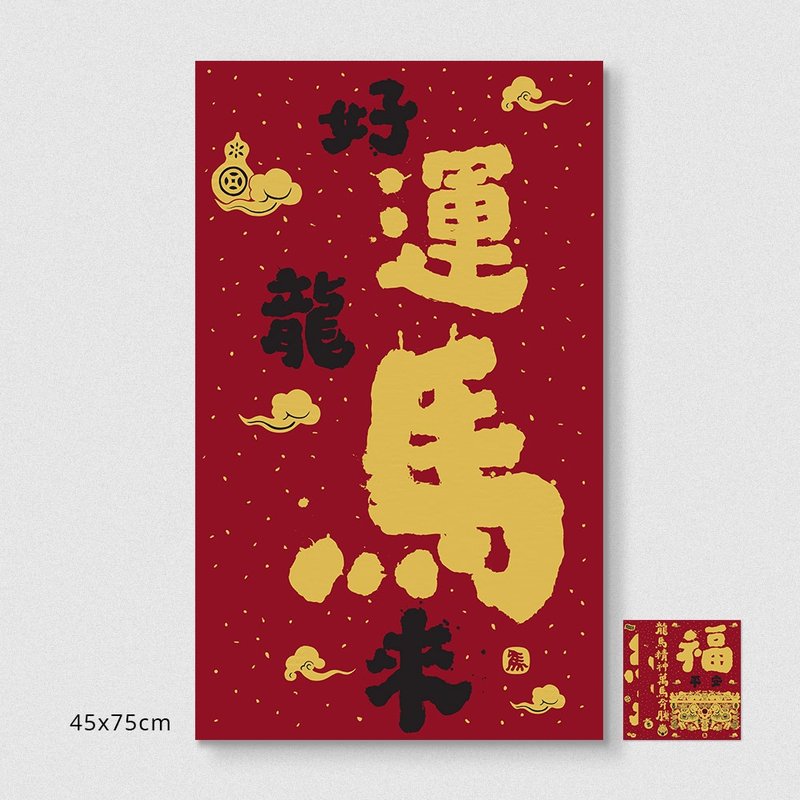 佳墨春聯-大福春條 - 紅包袋/春聯 - 紙 紅色