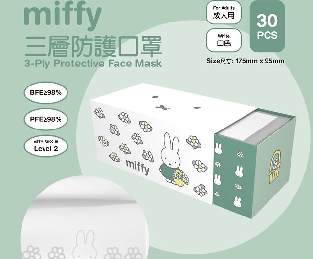 Miffy口罩 成人版白色三層防護 30個裝 獨立包裝 香港製造 設計館goodieshophk 口罩 Pinkoi