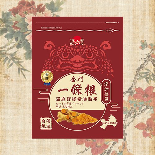 溫太醫 溫太醫一條根溫感舒緩精油貼布(新增薑黃)6包組