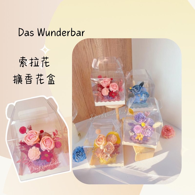 【香港花藝店】客製索拉擴香花盒_下單連結 - 乾燥花/永生花 - 植物．花 多色