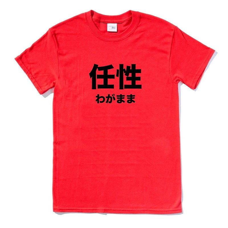 日本のわがままな半袖Tシャツ赤日本語日本語テキスト漢字中国語 - Tシャツ メンズ - コットン・麻 レッド