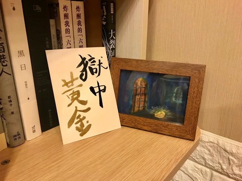 手繪意象畫4R連框 - 海報/掛畫/掛布 - 紙 多色