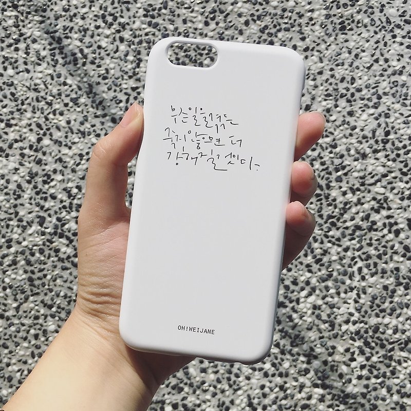 Will become stronger || cursive handwritten Korean mobile phone case iPhone Samsung HTC - Phone Cases - Plastic 