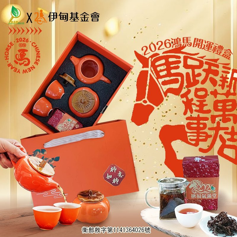 2026 Charity Gift Box / Hongma Persimmon Auspicious Gift Box - Tea - Other Metals Brown