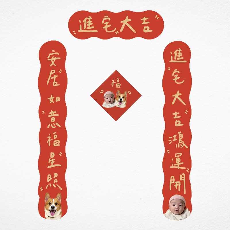 【客製/公版】入厝春聯/新居春聯 雲朵春聯 (含上下聯/橫幅/方斗) - 紅包袋/春聯 - 紙 紅色